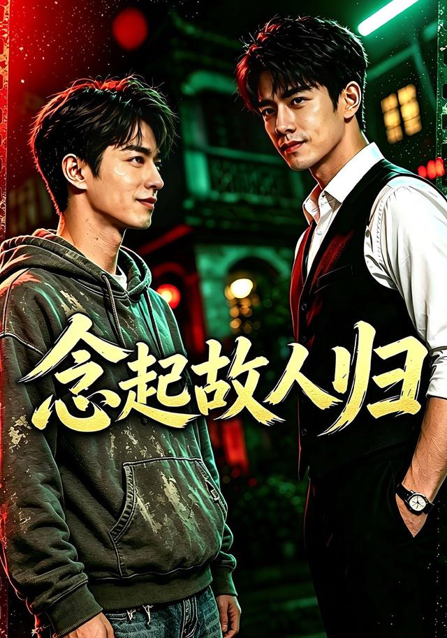 念起故人归 cover