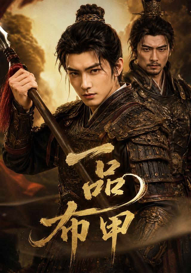 一品布甲 cover
