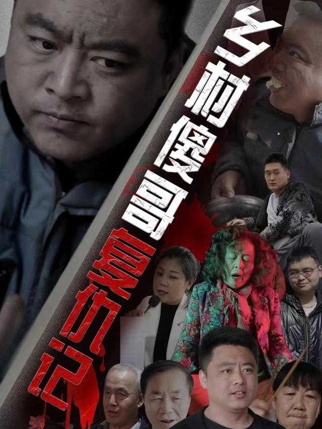 村哥变型记