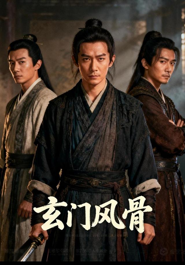 玄门风骨封面图