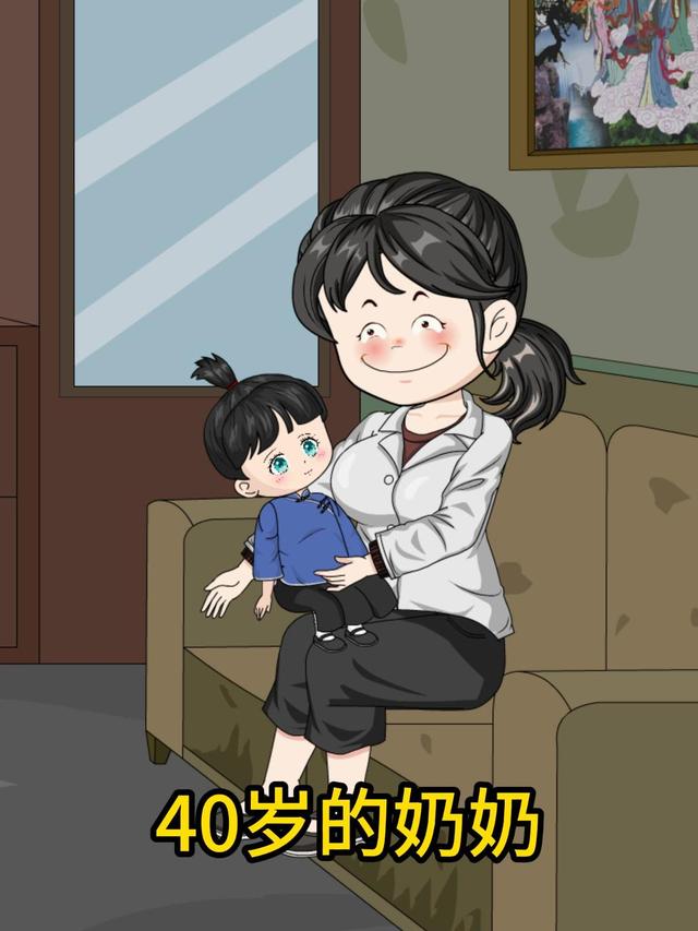 40岁的奶奶封面图