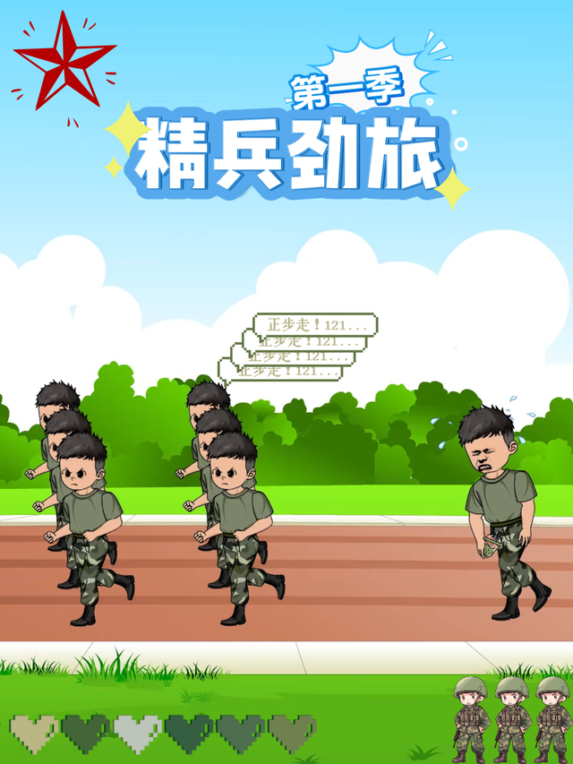 精兵劲旅 第一季封面图
