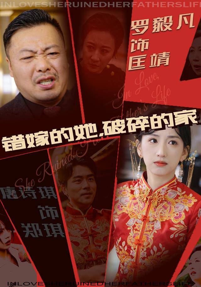 错嫁的她，破碎的家封面图