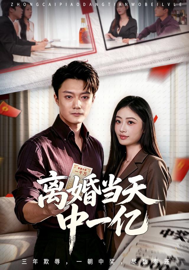 离婚当天中一亿
