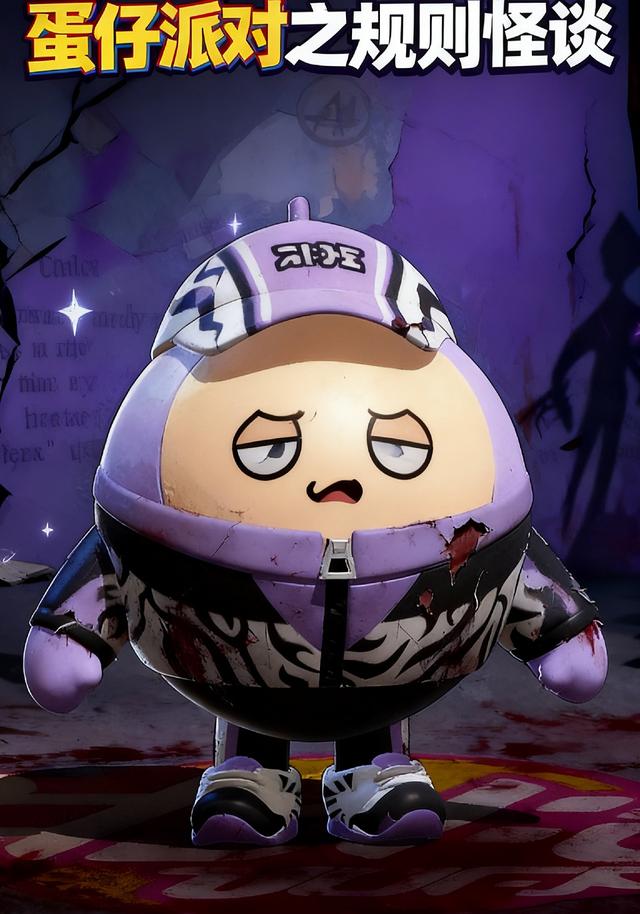 蛋仔派对之规则怪谈