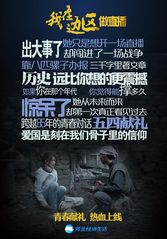 我在边区做直播