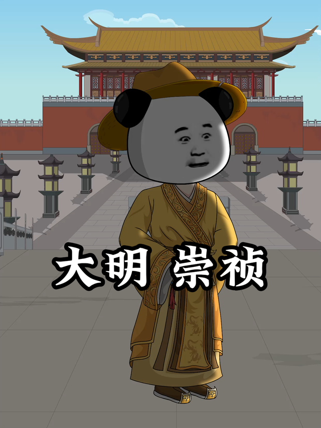 大明崇祯封面图