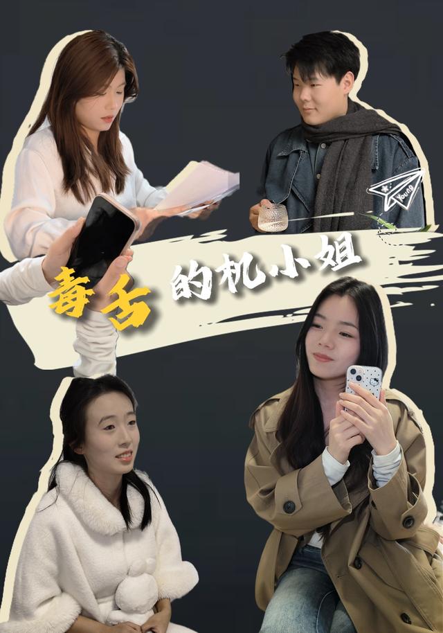 毒舌的机小姐