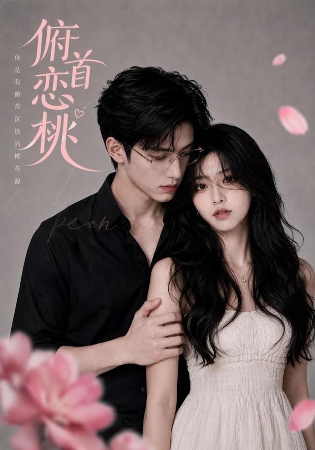 俯首恋桃 cover