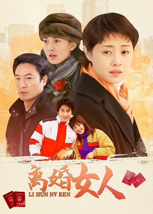 离婚女人封面图