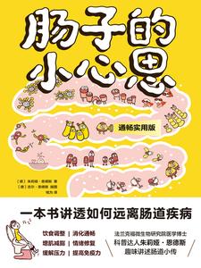 Tràng Tử Đích Tiểu Tâm Tư (Thông Sướng Thực Dụng Bản)