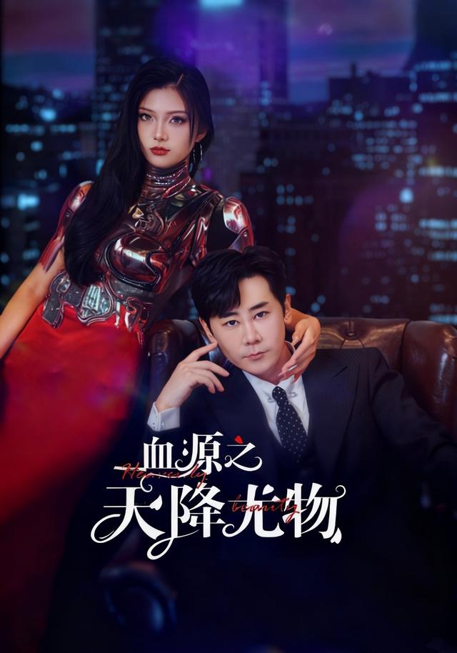 血源之天降尤物