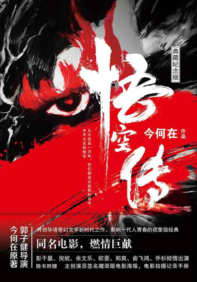 《悟空传》封面