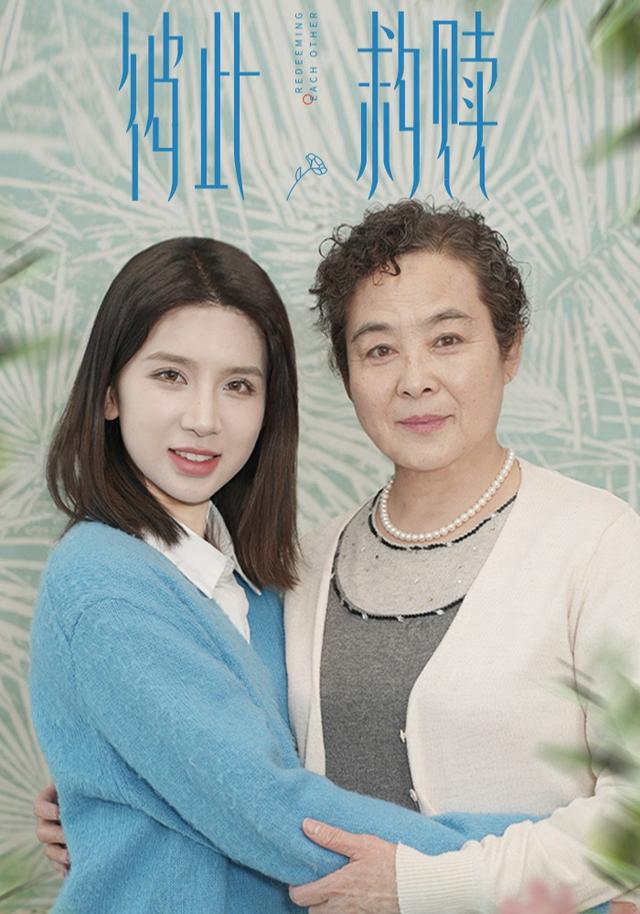 彼此救赎封面图