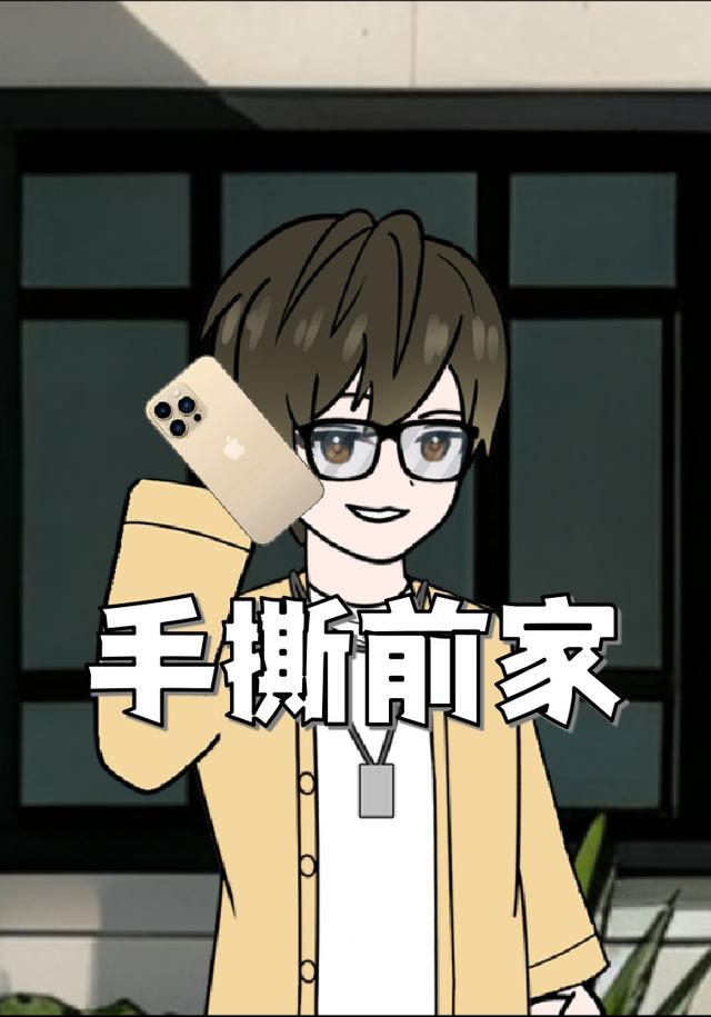手撕前家封面图