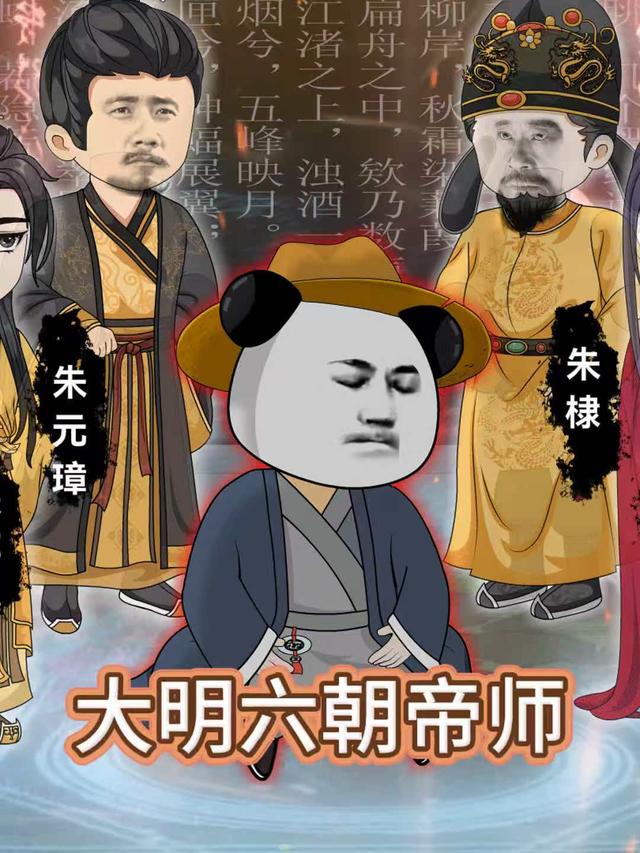 大明六朝帝师
