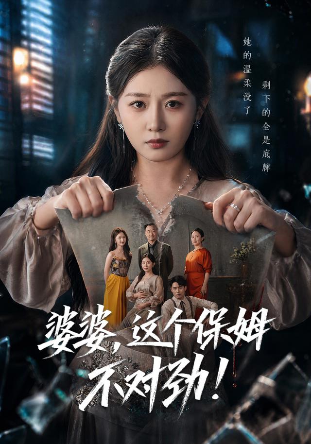 婆婆，这个保姆不对劲！