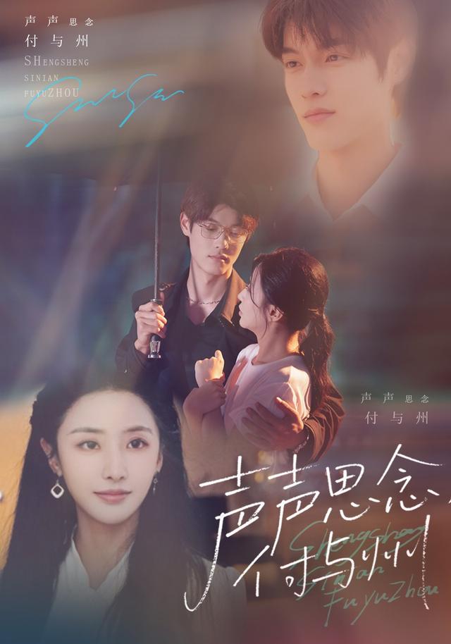 声声思念付与州封面图