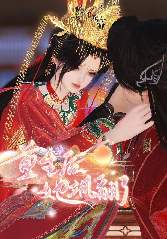 重生后，她飒翻了封面图