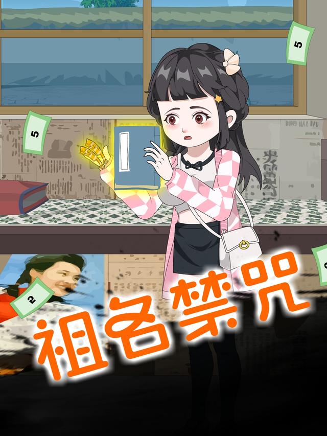 祖名禁咒封面图