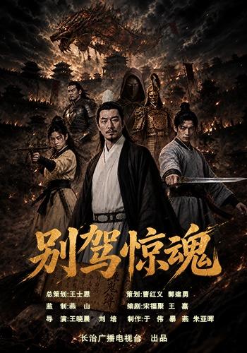 别驾惊魂 cover