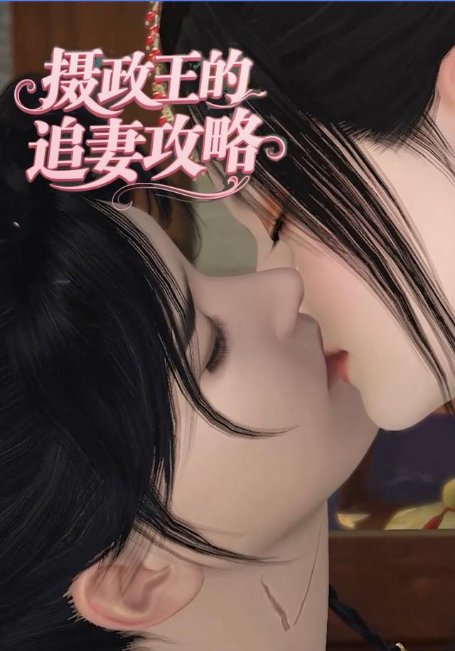 摄政王的追妻攻略封面图