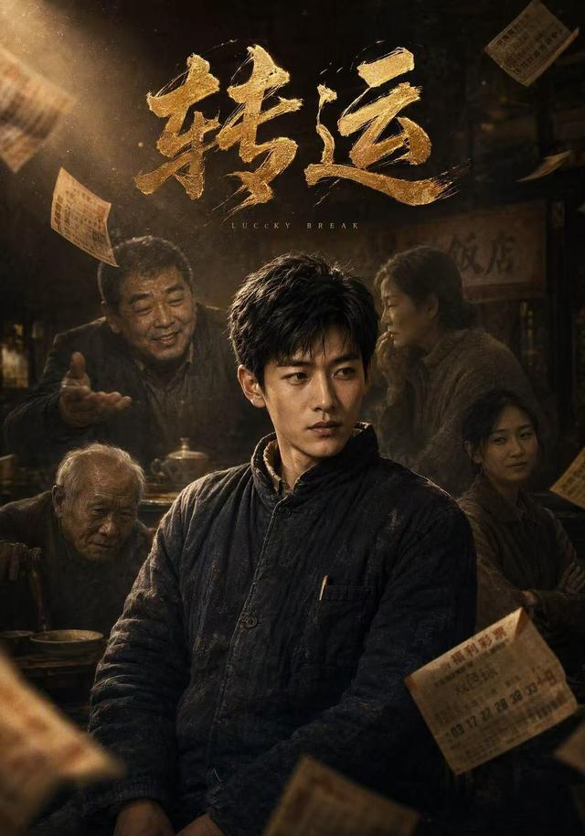 转运