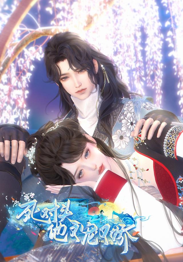 死对头他又宠又娇