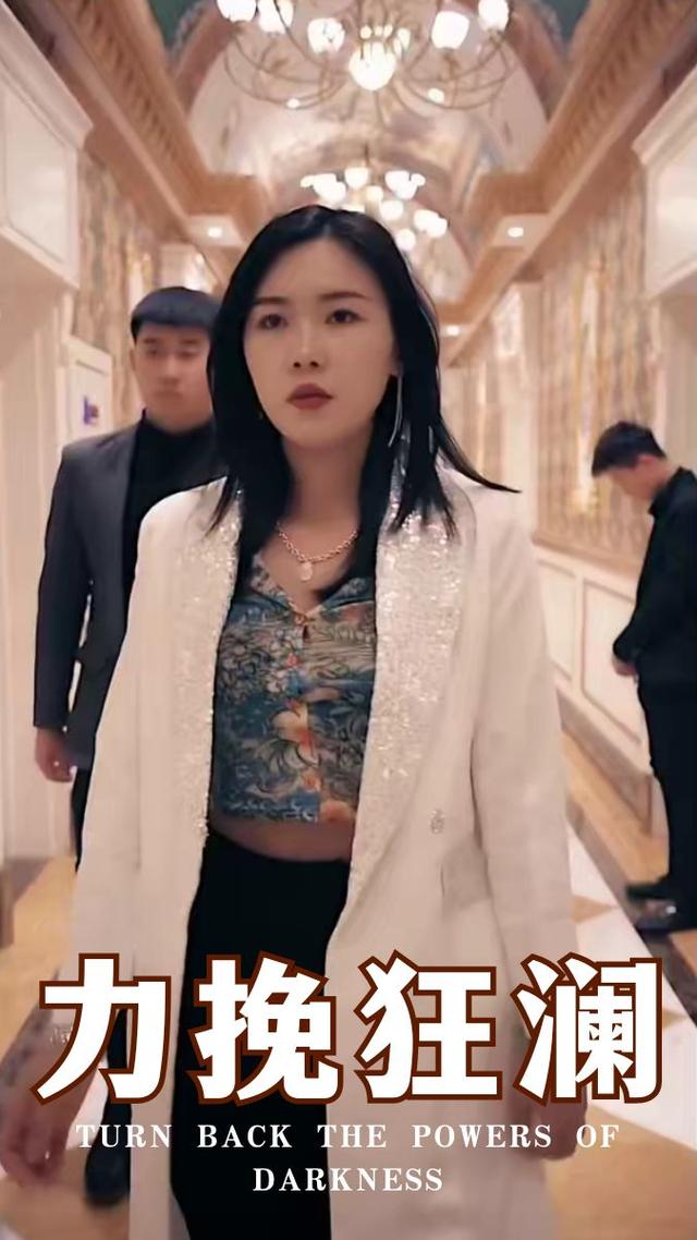 力挽狂澜