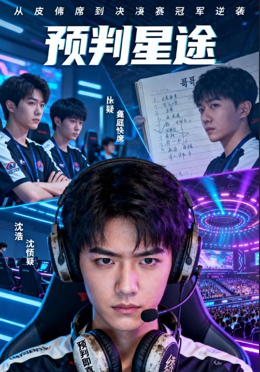 预判星图封面图