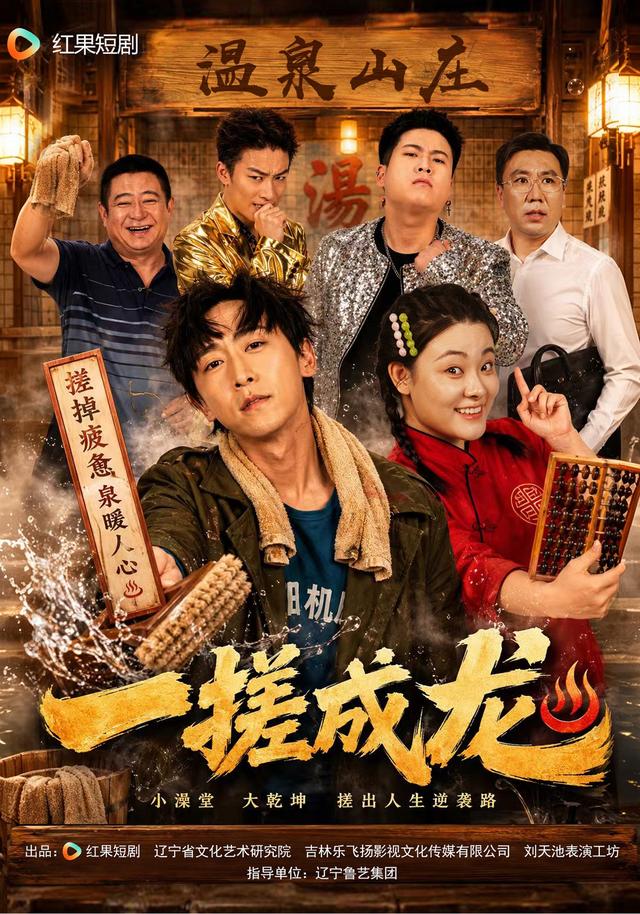 一搓成龙