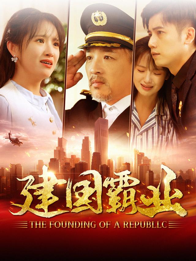 建国霸业封面图