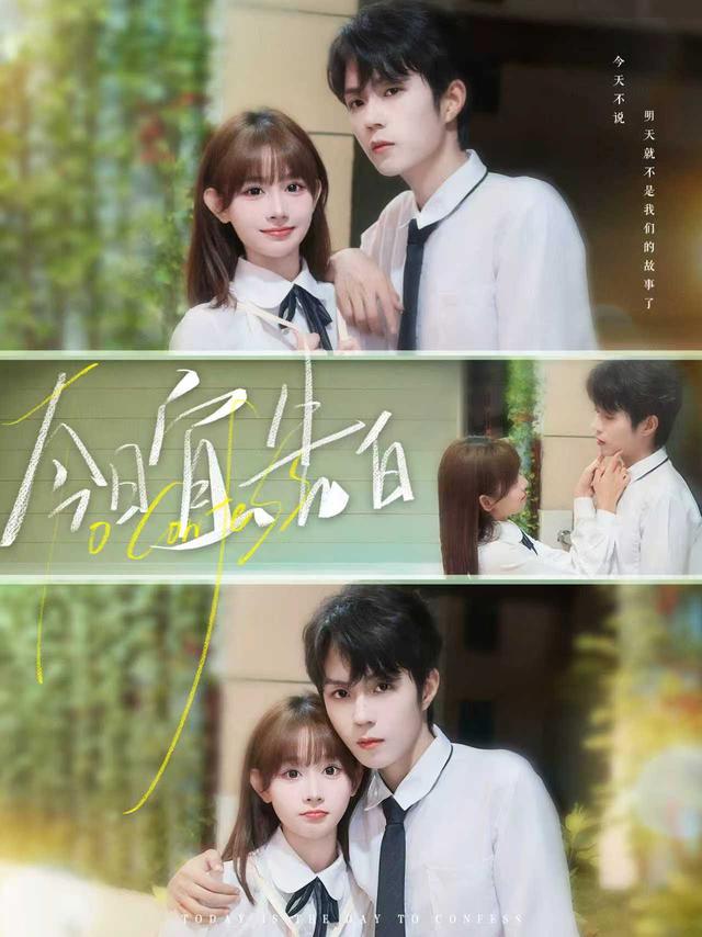 今日宜告白封面图