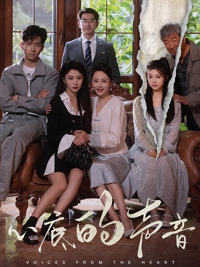 心底的声音封面图