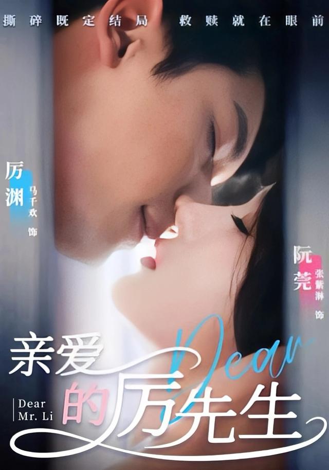 亲爱的厉先生封面图