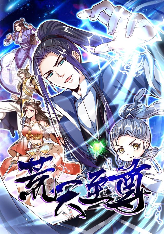 荒天至尊封面图