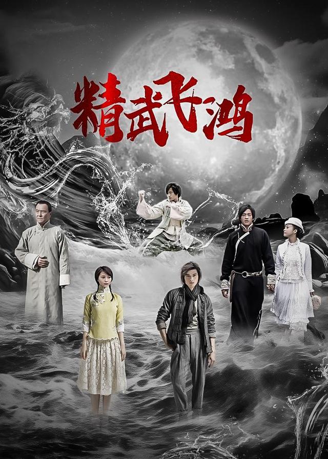 精武飞鸿封面图