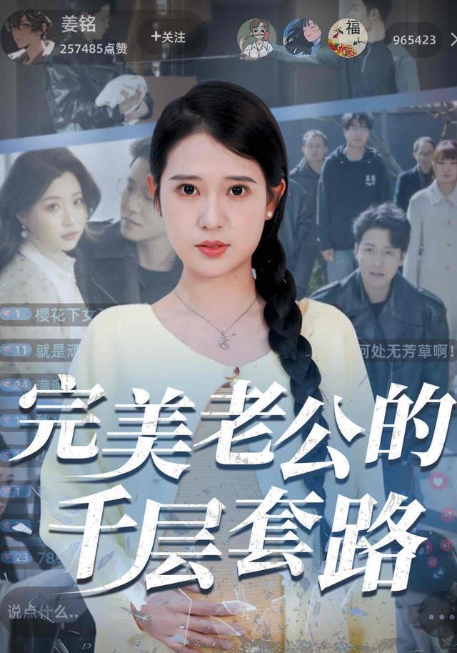 完美老公的千层套路封面图