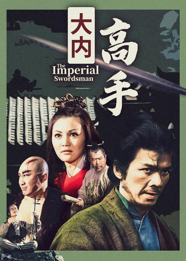 大内高手封面图