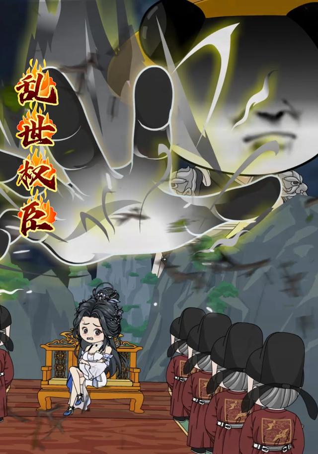 乱世权臣