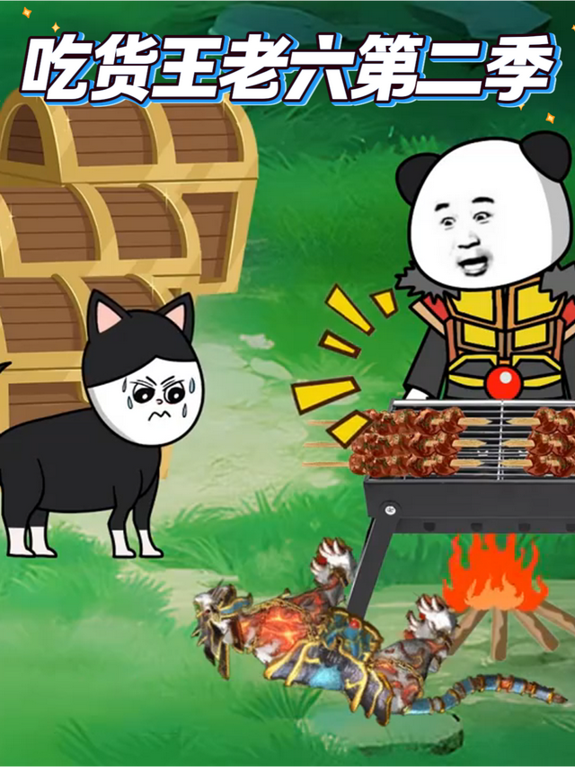 吃货王老六第二季封面图