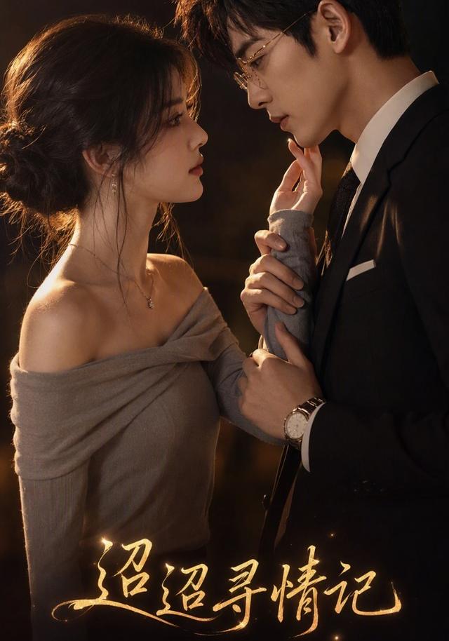迢迢寻情记 cover