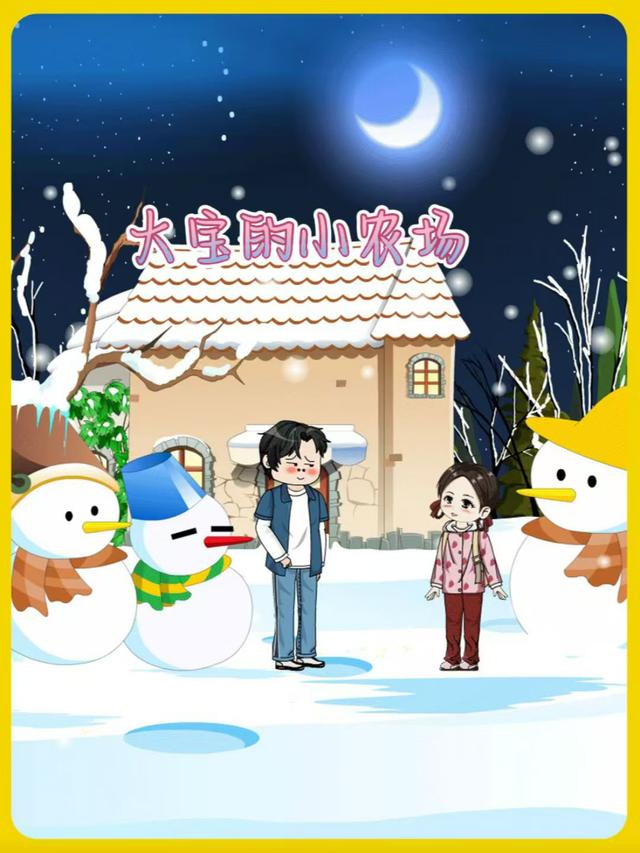 大宝的小农场封面图