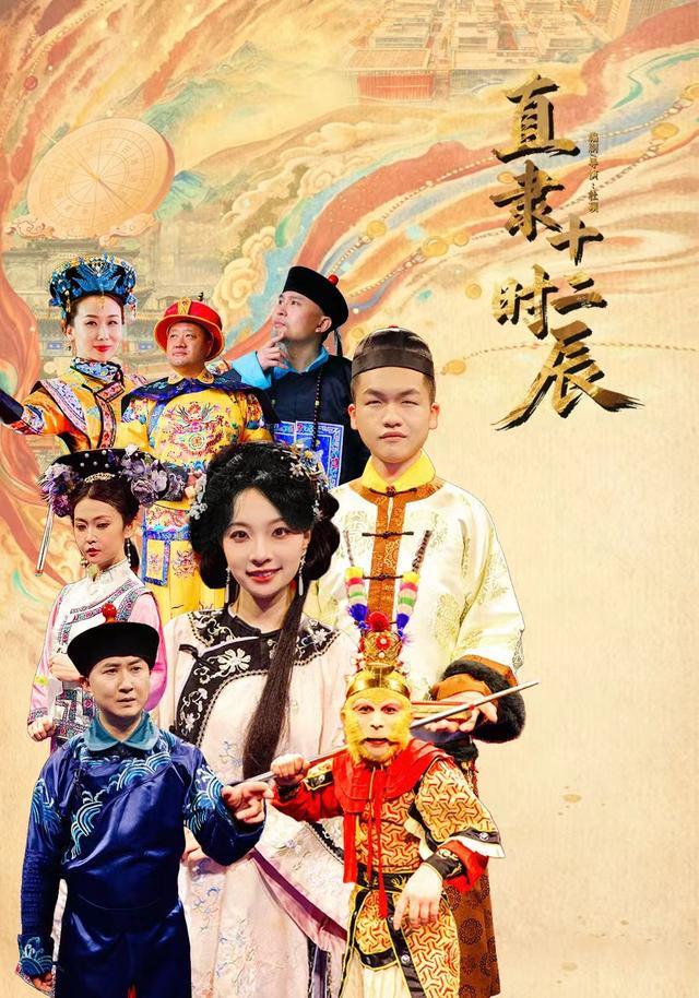 直隶十二时辰