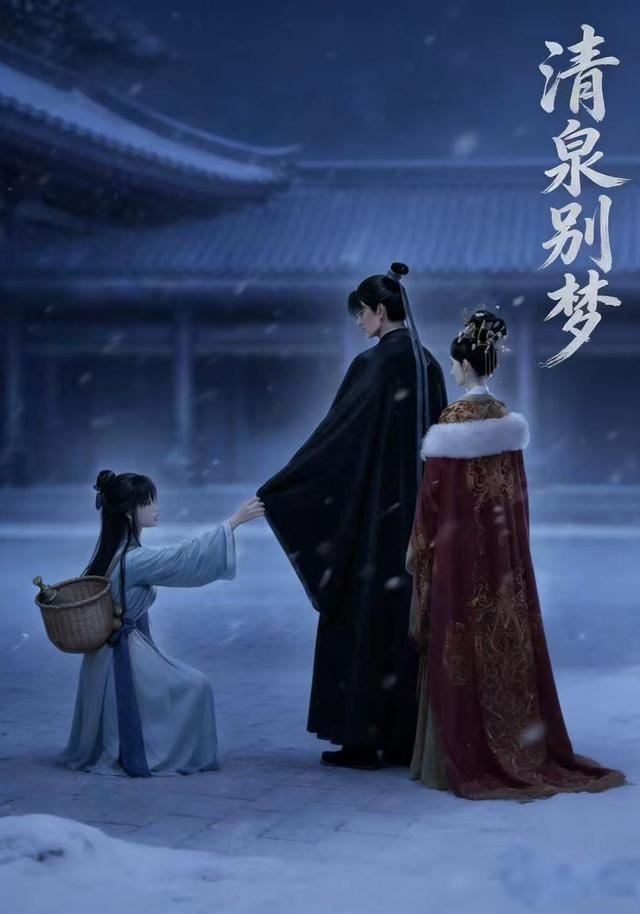 清泉别梦封面图