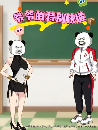 爷爷的特别快递