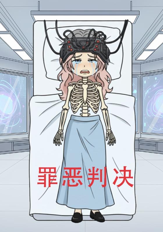 罪恶判决封面图