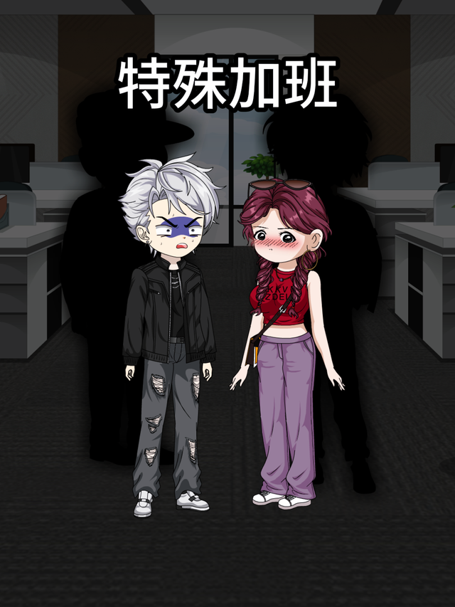 特殊加班封面图