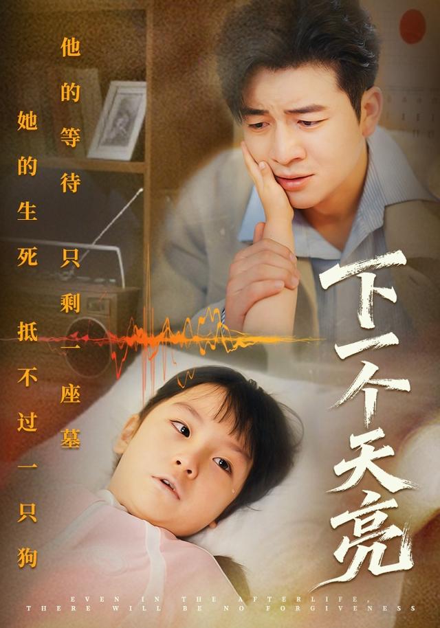 下一个天亮封面图