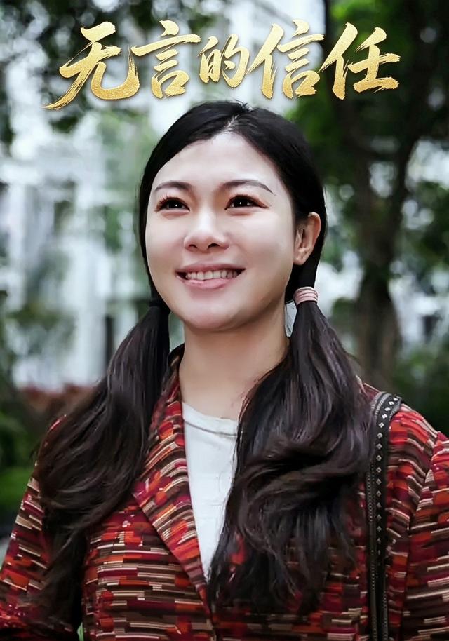 无言的信任